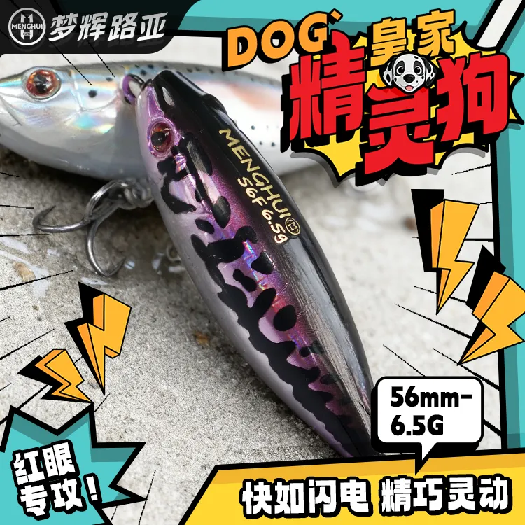 梦辉皇家精灵狗新款水面系钓翘嘴军鱼水面之子狗路亚饵