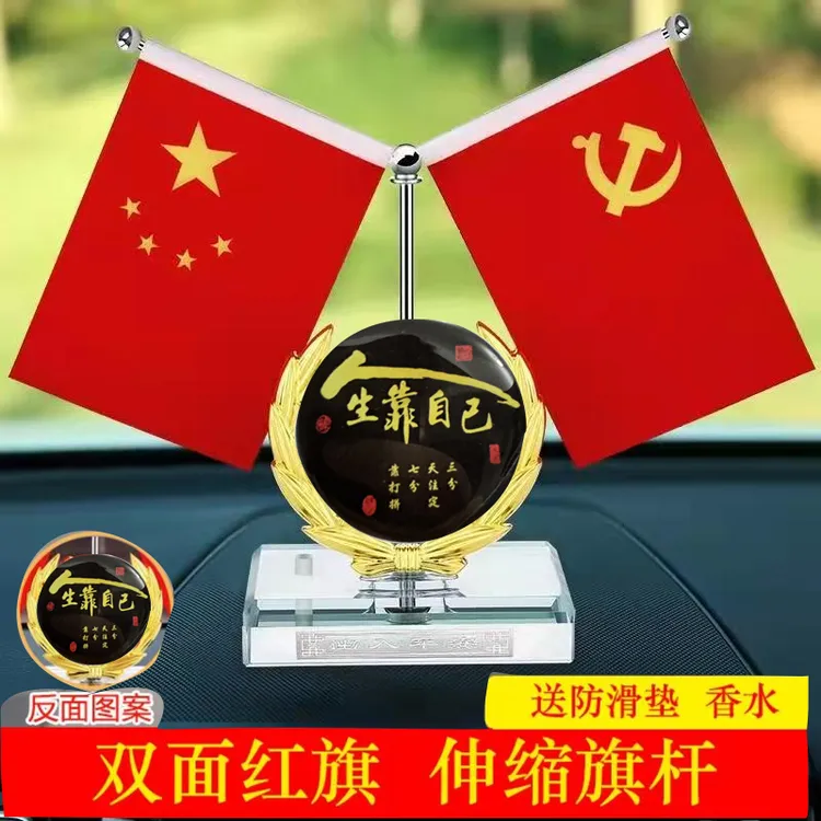 【爱国红旗】双面车载红旗摆件汽车香水座中控台办公桌面国旗摆件