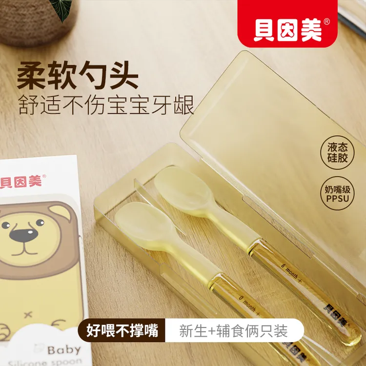 贝因美新生儿专用硅胶软勺子宝宝辅食喂水刮泥两用餐具专用硅胶勺