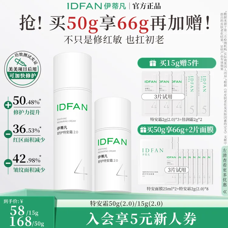 伊蒂凡特安霜2.0升级款 舒缓紧致补水保湿敏感肌修护乳面霜 TZ