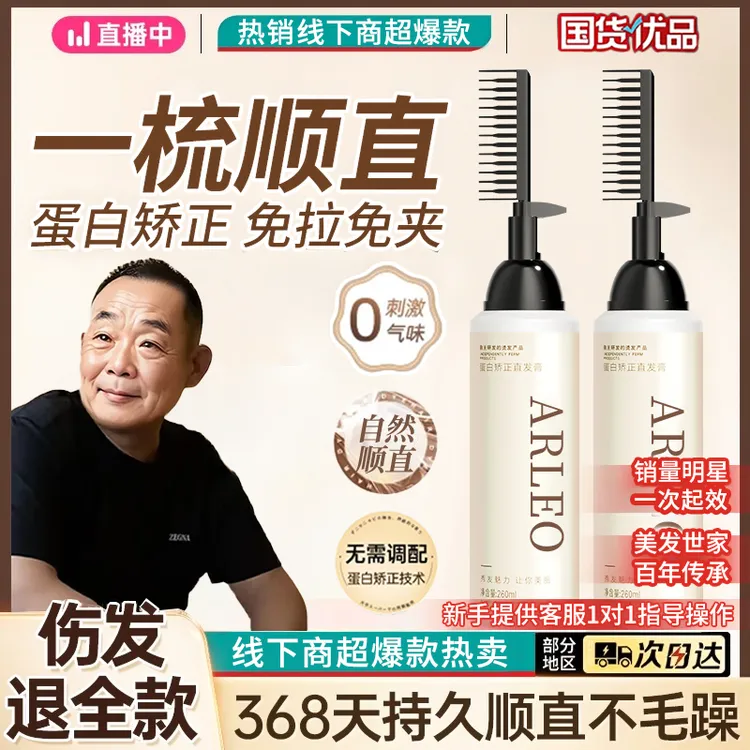 【许昌商超自营】蛋白矫正直发膏免拉家用改善毛躁男女士软化剂定型