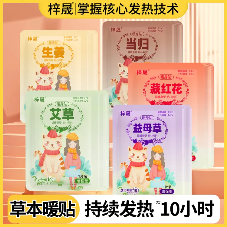 【到手40片】暖宝宝贴女生用益母草暖贴冬天自发热敷贴艾草姜暖宫贴