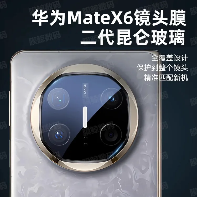 膜鲸适用于华为MateX7镜头膜mateX6折叠屏钢化膜x5保护xt高清摄像