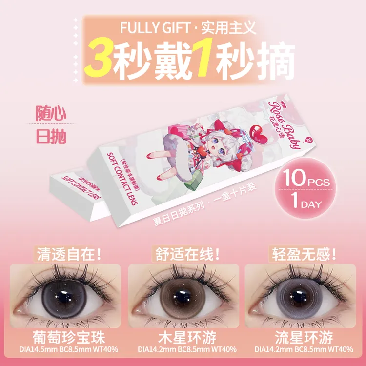 琪瞳【日抛美瞳30片装组合】隐形眼镜流星环游软嫩显白新手日抛美瞳