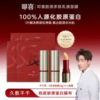 叩喜胶原多肽乳液面膜熬夜急救改善水肿泡泡脸焕颜补水gyc