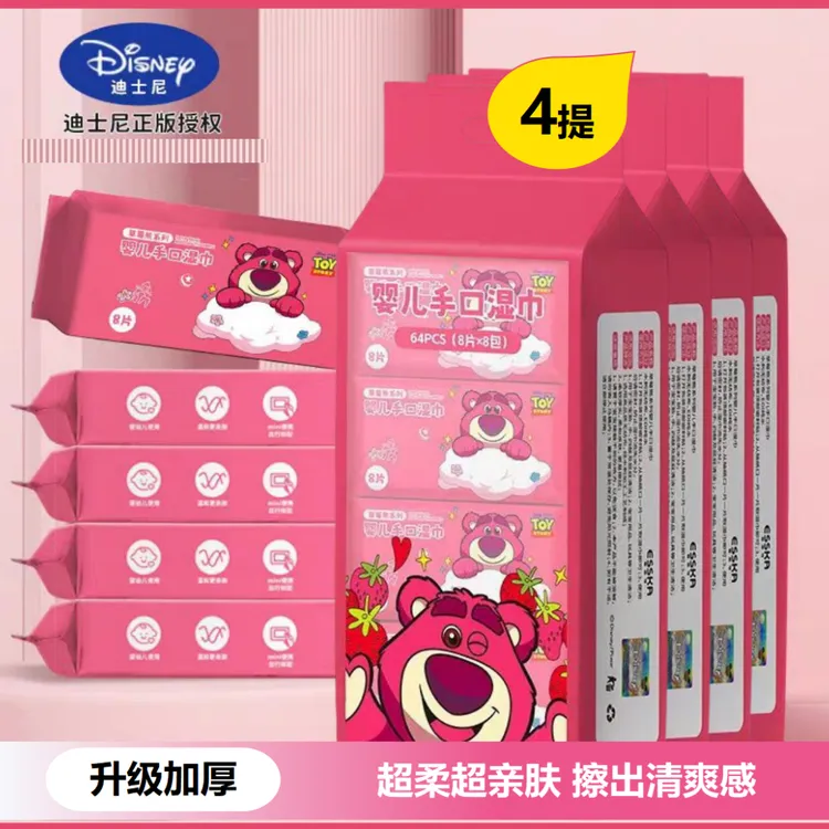 迪士尼正版草莓熊迷你湿巾便携装小包婴幼儿手口专用湿纸巾-LZ
