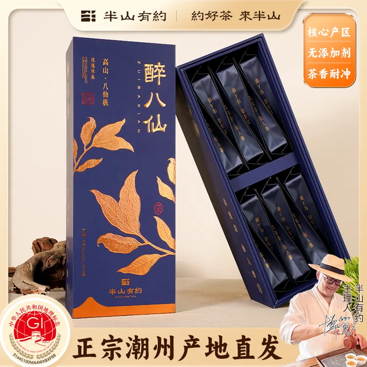 半山有约【醉八仙】八仙单枞茶潮州凤凰单丛茶叶浓香耐泡高级茶叶