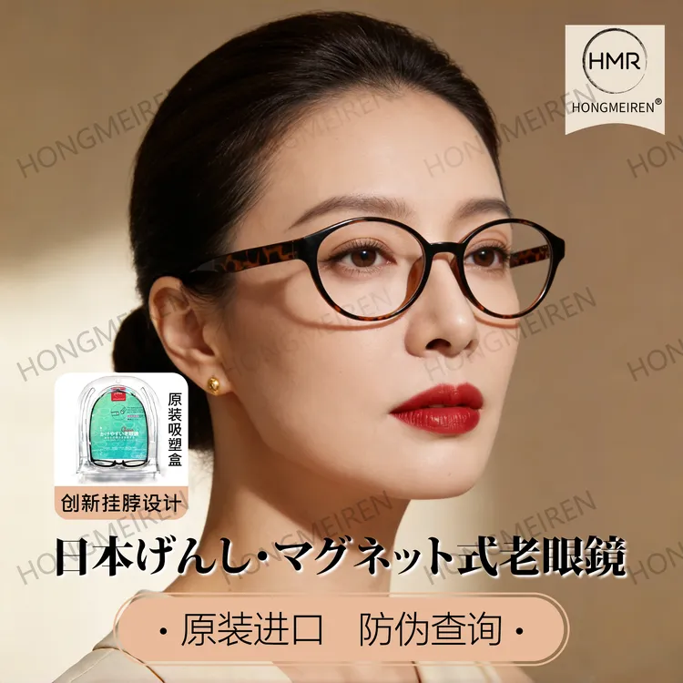 日本原装进口磁吸扣挂脖老花镜防蓝光眼镜防摔防丢失便携HMR_016商品图
