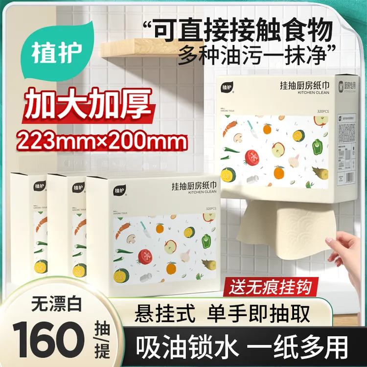 植护悬挂式本色纸巾吸水吸油挂抽厨房厨房纸厨房专用纸大包实惠装
