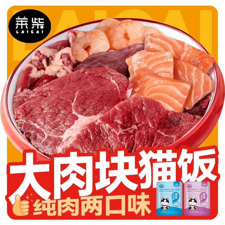 莱柴自制纯肉猫饭猫咪主食零食包猫湿粮鲜肉熟制通用猫粮牛肉1斤