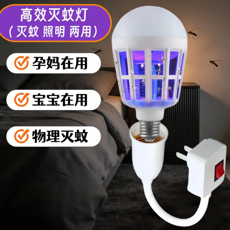 Y-新款LED灯泡E27螺口无辐射捕 蚊器室内卧室户外灯驱蚊器