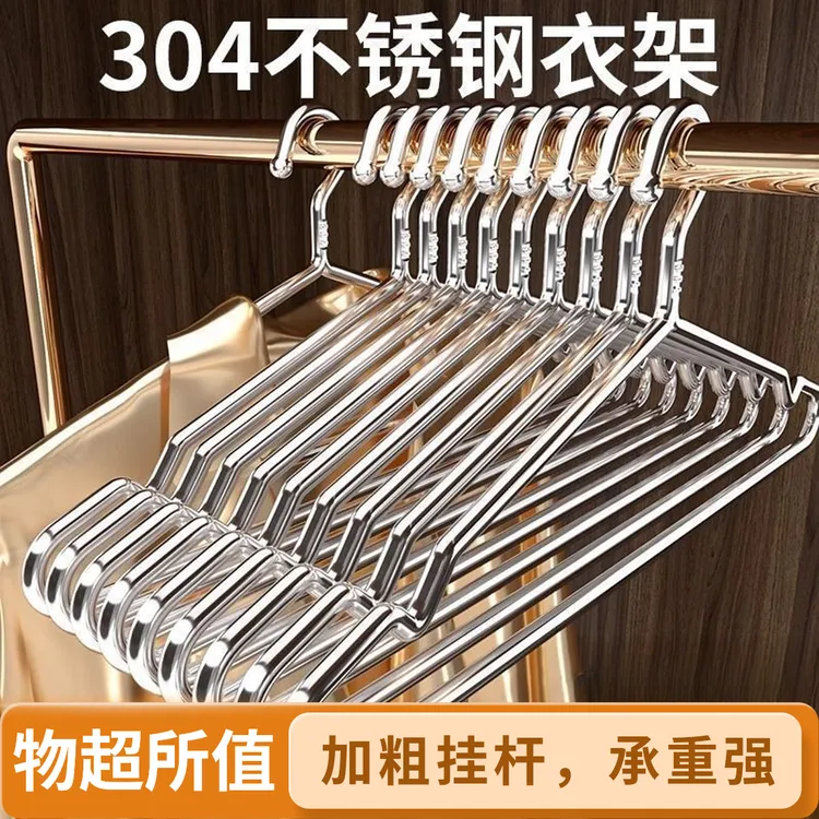 不锈钢加厚衣架家用实心晾晒架内衣裤衣架防滑晾衣架宿舍阳台衣架