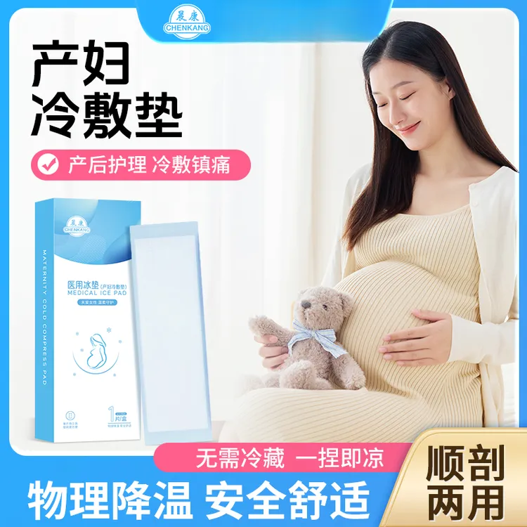 CENNLKOL/晨康冷敷产后剖腹产贴私处护理医用冰垫冷敷贴产妇专用