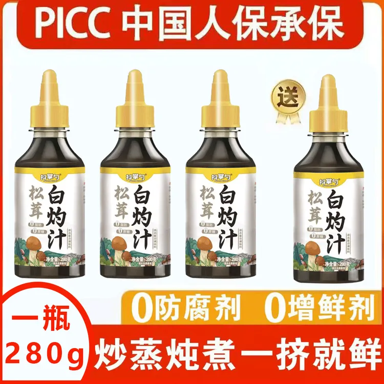 【拍1发4瓶】松茸白灼汁 海鲜凉拌菜蔬菜轻食增鲜调味料【280克/瓶】