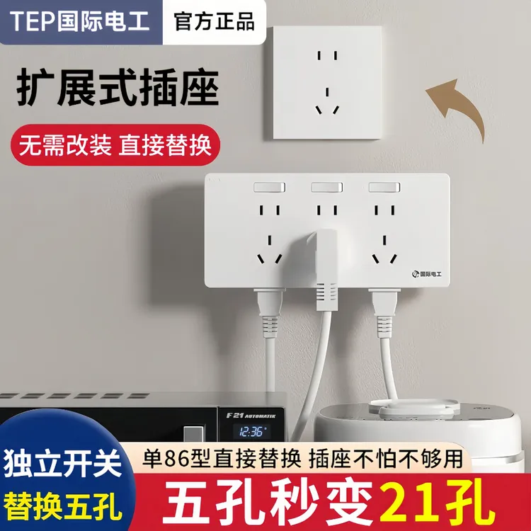 TEP/国际电工扩展式插座面板86拓展多功能转换器暗装多孔家用排插商品图