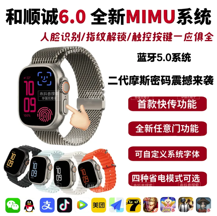 华强北新款S11ULTRA3 和顺成6.0MIMU系统 待机王二代顶配指纹