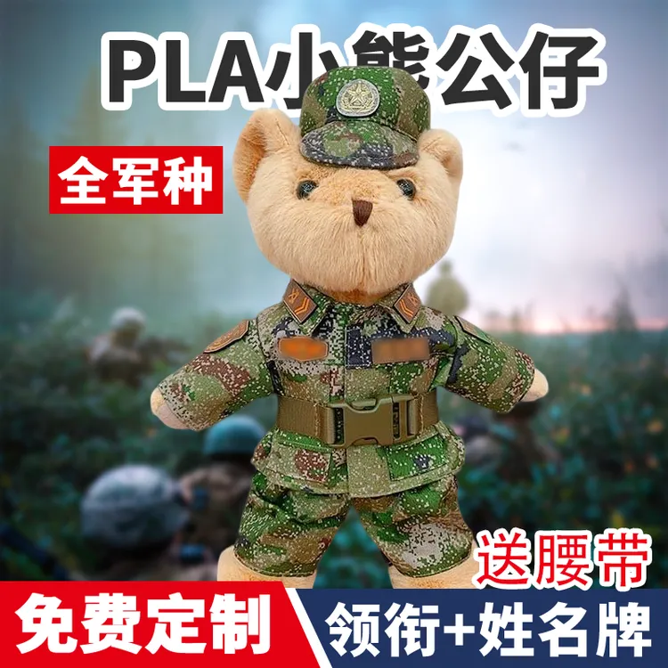 现货迷彩小熊解放军旅小熊毛绒玩具公仔送女友兵哥节日入伍季礼品