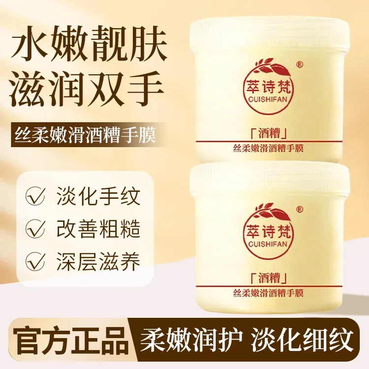 【水嫩靓肤】丝柔嫩滑酒糟手膜护手霜补水保湿淡化手纹水润养护