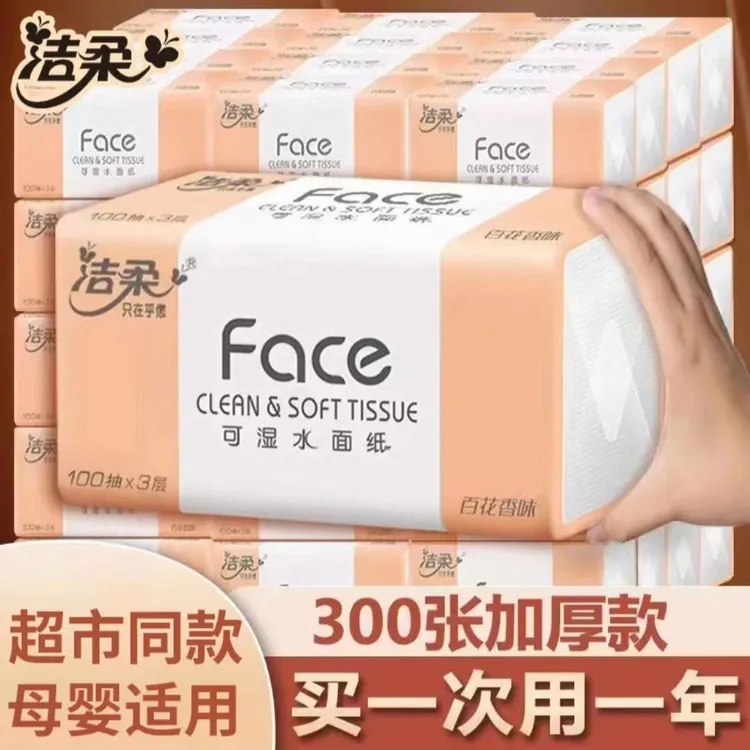 洁柔抽纸3层百花香味母婴适用面巾纸家用餐巾纸整箱抽纸巾批发