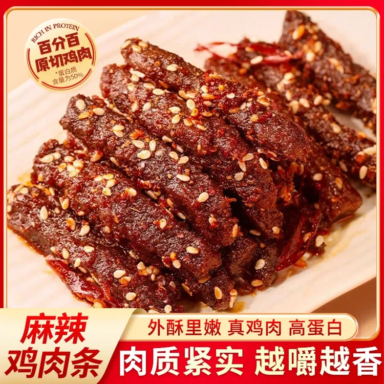 麻辣鸡肉条高蛋白风干肉松鸡肉条解馋食品即食小零食下午茶