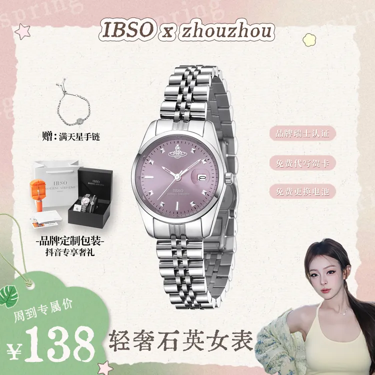 【周周小可爱专属】IBSO/爱彼思诺手表女款网红防水轻奢礼物2026商品图