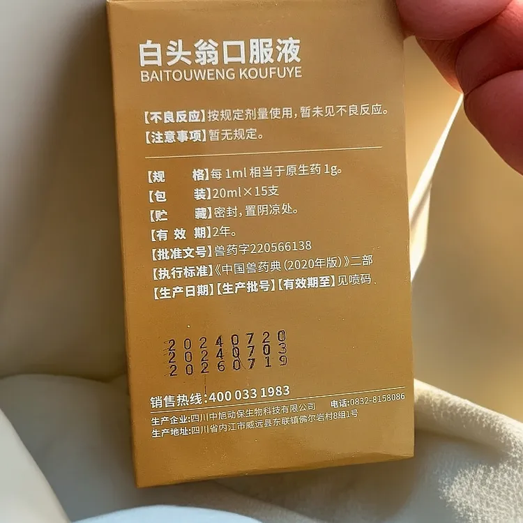 兽用白头翁口服液 犊牛羔羊 凉血治痢 下痢脓血