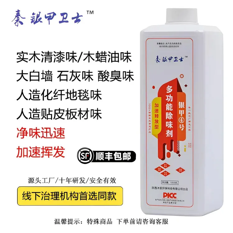 秦银甲卫士4号多功能除味剂油漆乳胶漆板材地毯皮革等除异味甲醛