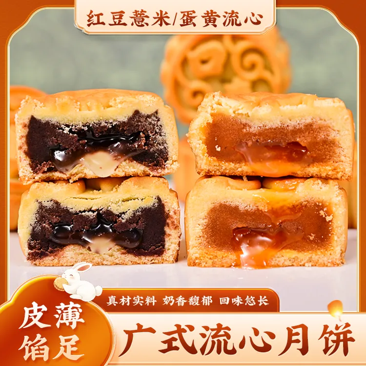 口真/口真 20块【广式流心小月饼】 中秋软糯香甜多种口味1斤装MY  