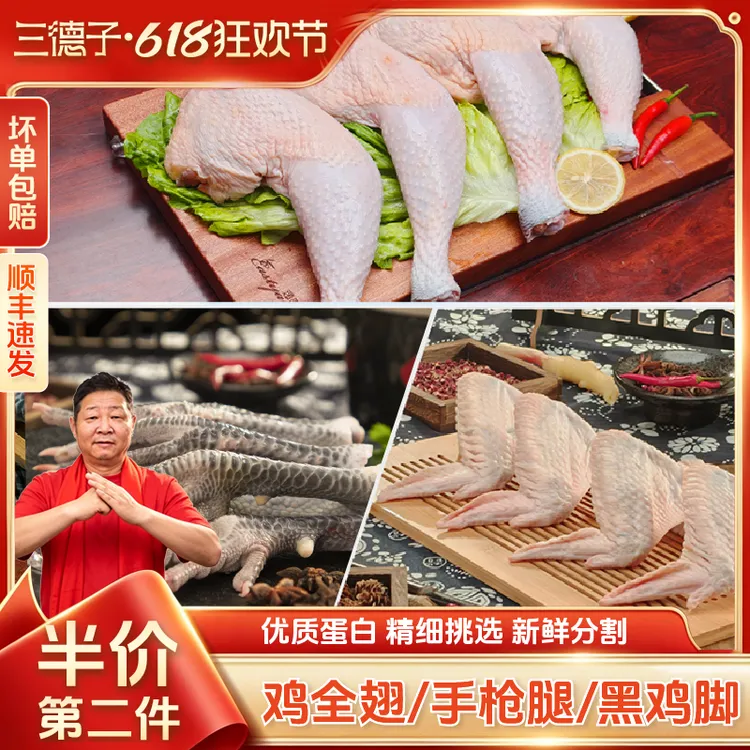 三德子 【第二件半价】生态土鸡新鲜原切鸡腿鸡翅鸡脚 包冰率不含冰商品图