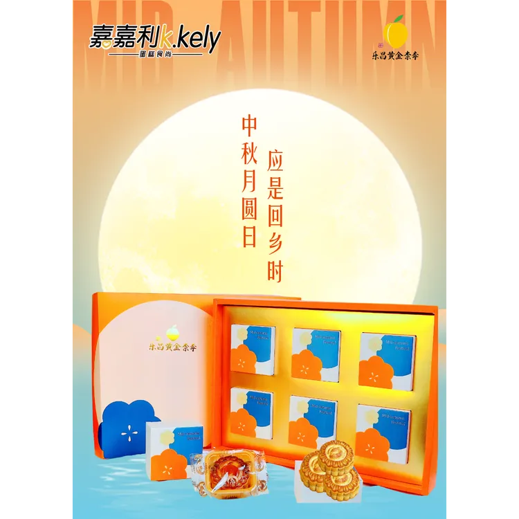 {顺丰包邮}广东乐昌黄金柰李·魔芋广式五仁月饼