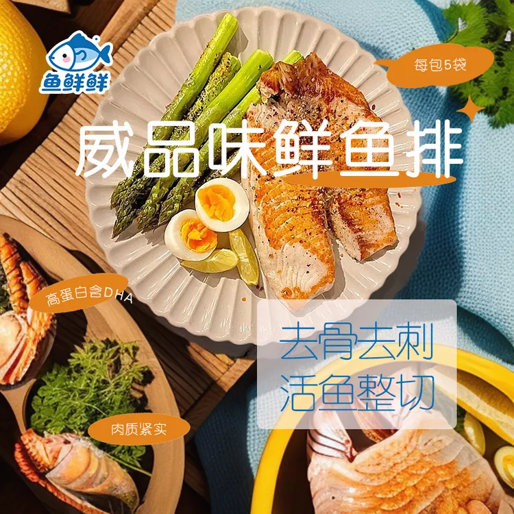 威品味鲷鱼片鱼排无骨无刺速冻锁鲜低脂高蛋白营养健康【两斤装】
