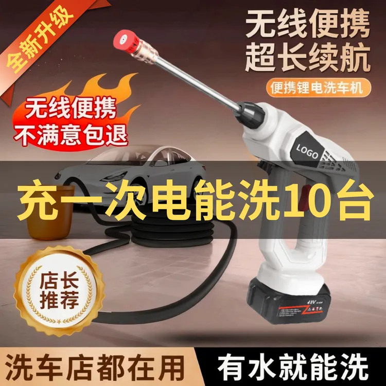 【店长推荐】高压锂电水枪家用洗车机无线自吸水枪大功率便携强力