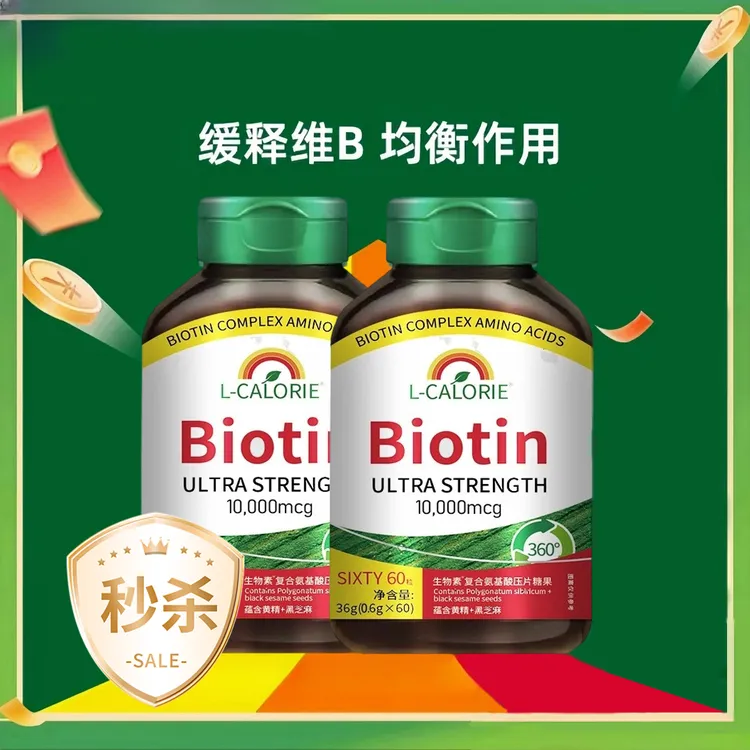 【正品保证】升级精选浓缩生物素biotin防脱发维b族b7维生素h掉发维
