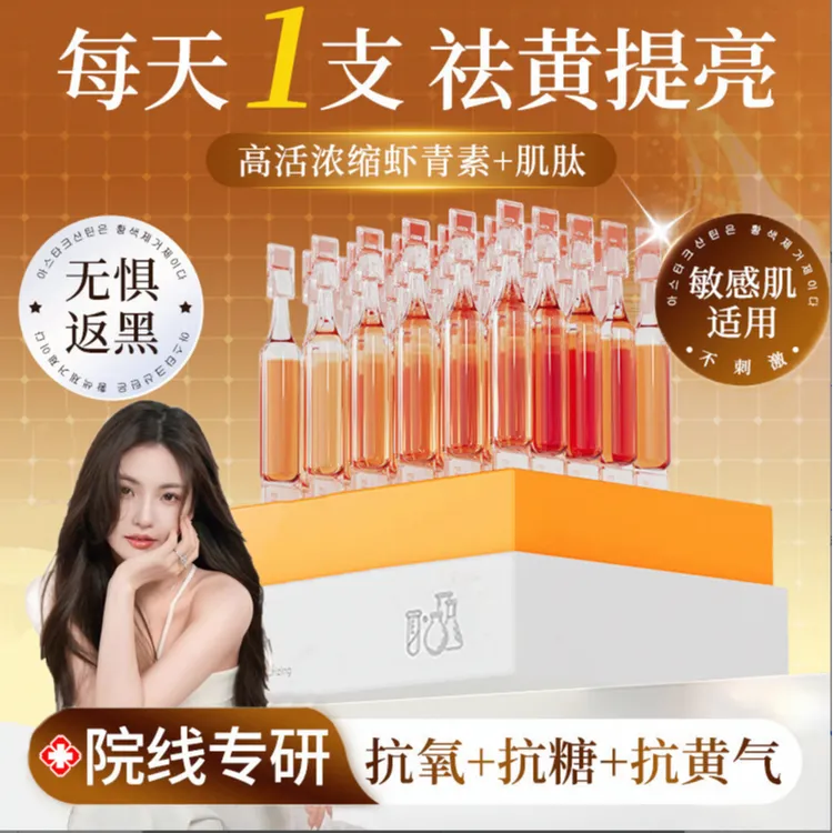 【胖DL代购】备素小橘灯虾青素次抛原液精华液抗皱抗氧观夕胶原精华