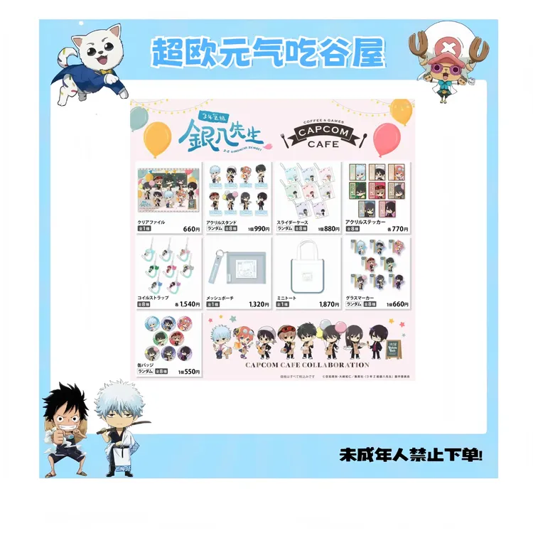 【银魂日谷】银魂3年z组卡普空咖啡系列 吧唧 立牌 杯挂(盲盒代拆)