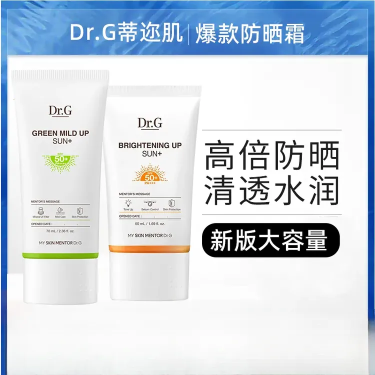 Dr.G蒂迩肌防晒防汗清爽保湿隔离提亮肤色焕亮军训防晒霜敏感肌