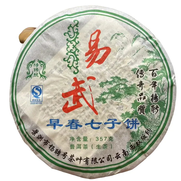 杨聘号2007年易武早春 普洱生茶 普洱茶357克