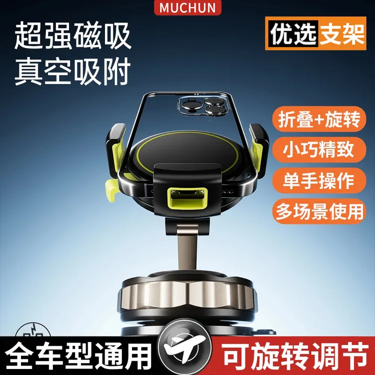 车载真空磁吸式手机支架导航拍摄专用防抖多功能万向固定手机支架