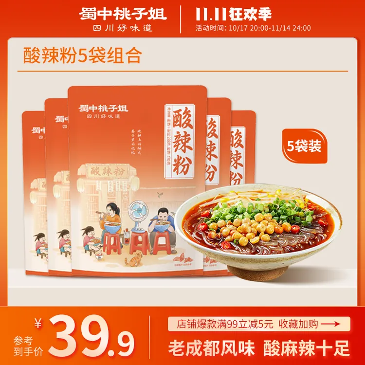 蜀中桃子姐四川特色宵夜速食鲜湿粗粉酸辣粉加量装288g*5袋