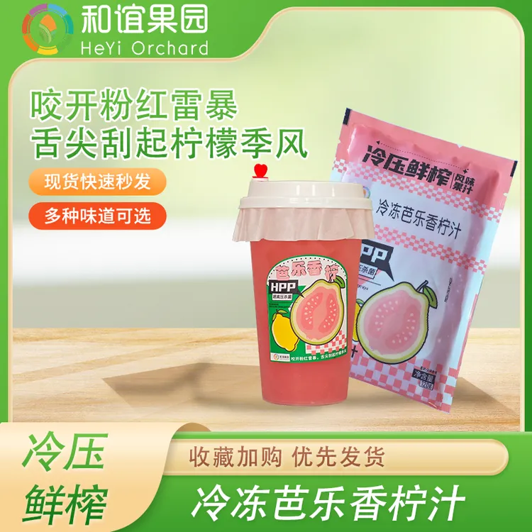 冷冻芭乐香柠汁HPP 家庭畅享包