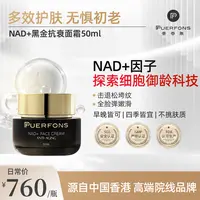 【NAD+逆龄嫩肤】高端院线同款贵妇青春泉黑金K老面霜50ml27年3月