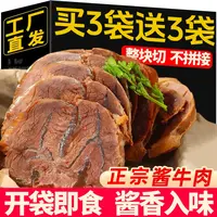 【买3袋送3袋】正宗内蒙古酱牛肉熟食卤牛肉五香酱牛肉真空开袋即食