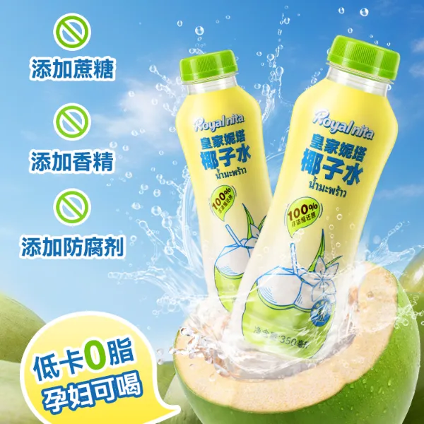 宠粉季特惠皇家妮塔NFC100%椰子水泰国原装进口孕妇小孩休闲饮品