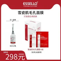 爱思露雪瓷肌毛孔面膜保湿提亮深层清洁水感
