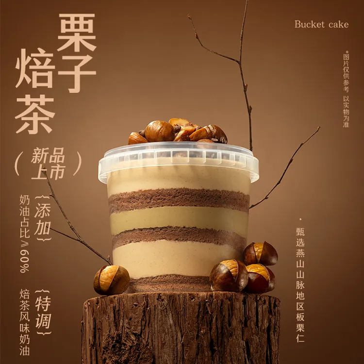 【需冷冻】【栗子焙茶罐罐蛋糕桶】一鸣动物奶油1L装大蛋糕冬日限定