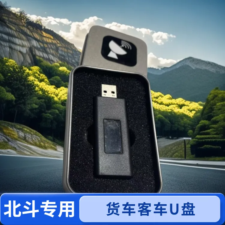 汽货车客车大巴公司专用放心北斗专用u盘款线路营运安全探测gps