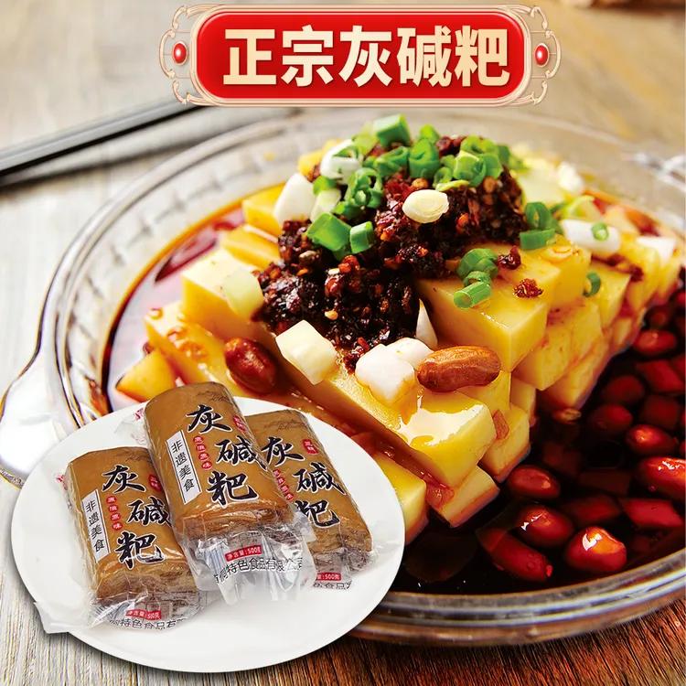 贵州特产三穗灰碱粑酒席碱粑镇远天柱米豆腐灰水粑贵州特产单人餐