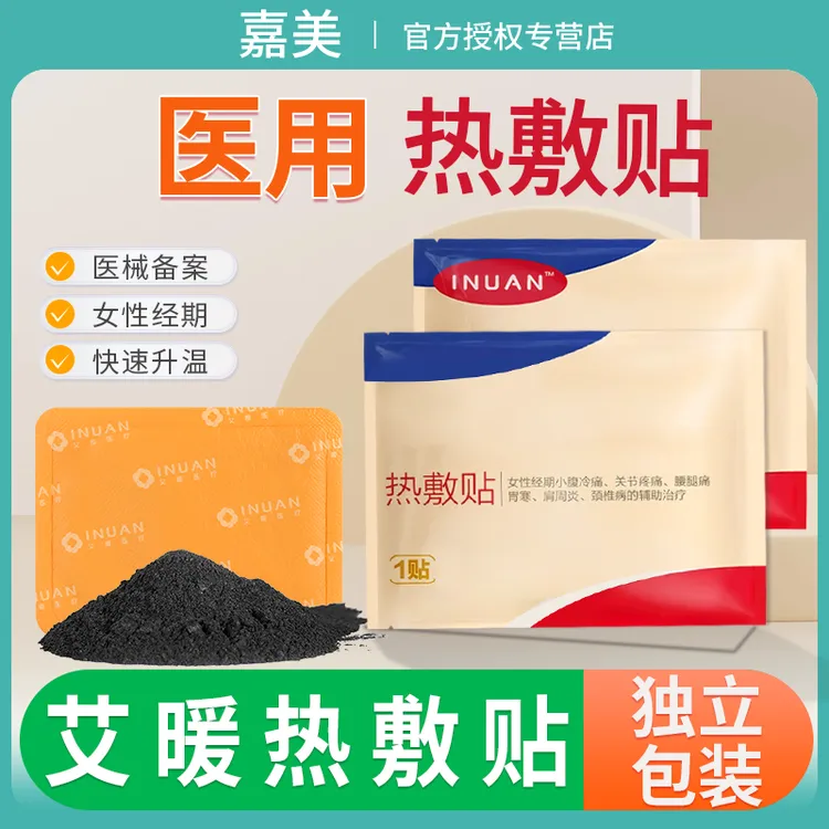 inuan/艾暖医用热敷贴女生生理期月经期冷痛暖肚暖宫腹部肩颈保暖贴独立包装