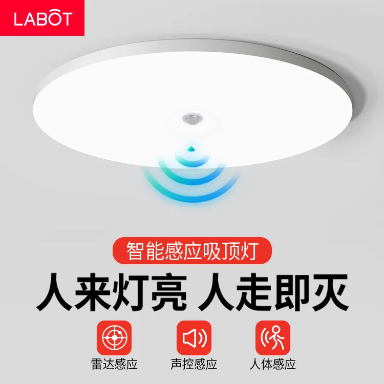led感应灯楼梯灯吸顶灯过道楼道走廊红外人体自动感应雷达声控灯