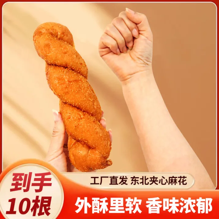 【到手10根】东北夹心大麻花 酸奶豆沙软麻花 100g/根 独立包装